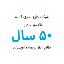 داروسازی اسوه