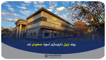روند نزولی داروسازی اسوه، صعودی شد روند نزولی داروسازی اسوه، صعودی شد