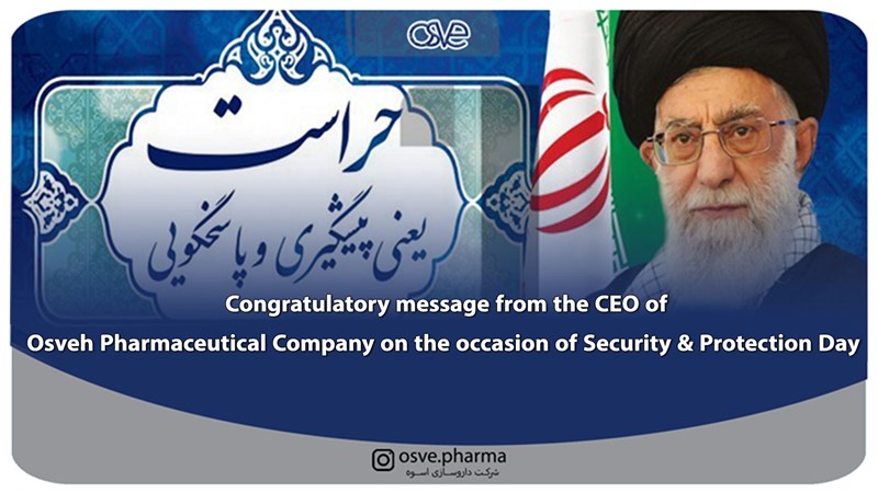 Congratulatory message from the CEO of Osveh Pharmaceutical  Company on the occasion of Security & Protection Day.