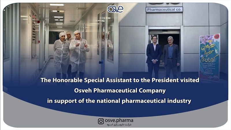 The Honorable Special Assistant to the President visited Osveh  Pharmaceutical Company in support of the national pharmaceutical  industry.