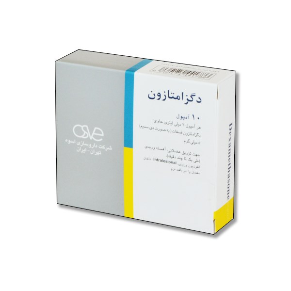 آمپول دگزامتازون 8 میلی گرم/ 2 میلی لیتر