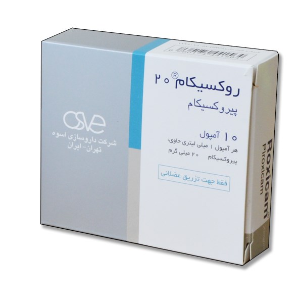 آمپول پیروکسیکام 20 میلی گرم/ میلی لیتر